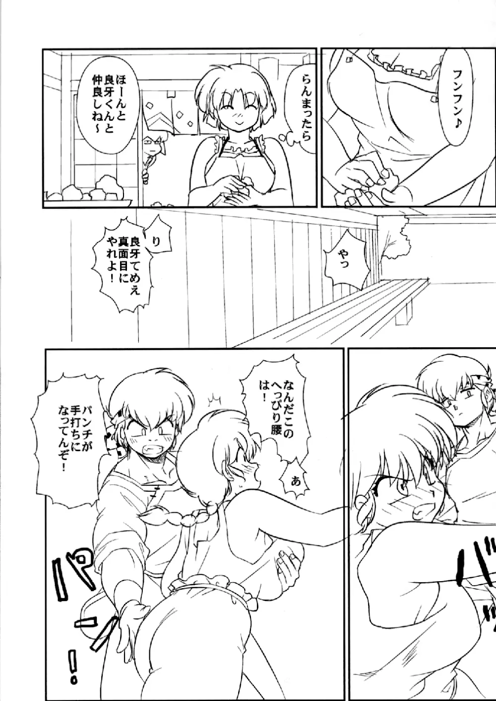 ちっぽけなプレゼント Page.28