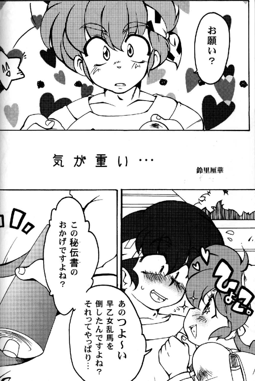 ちっぽけなプレゼント Page.3