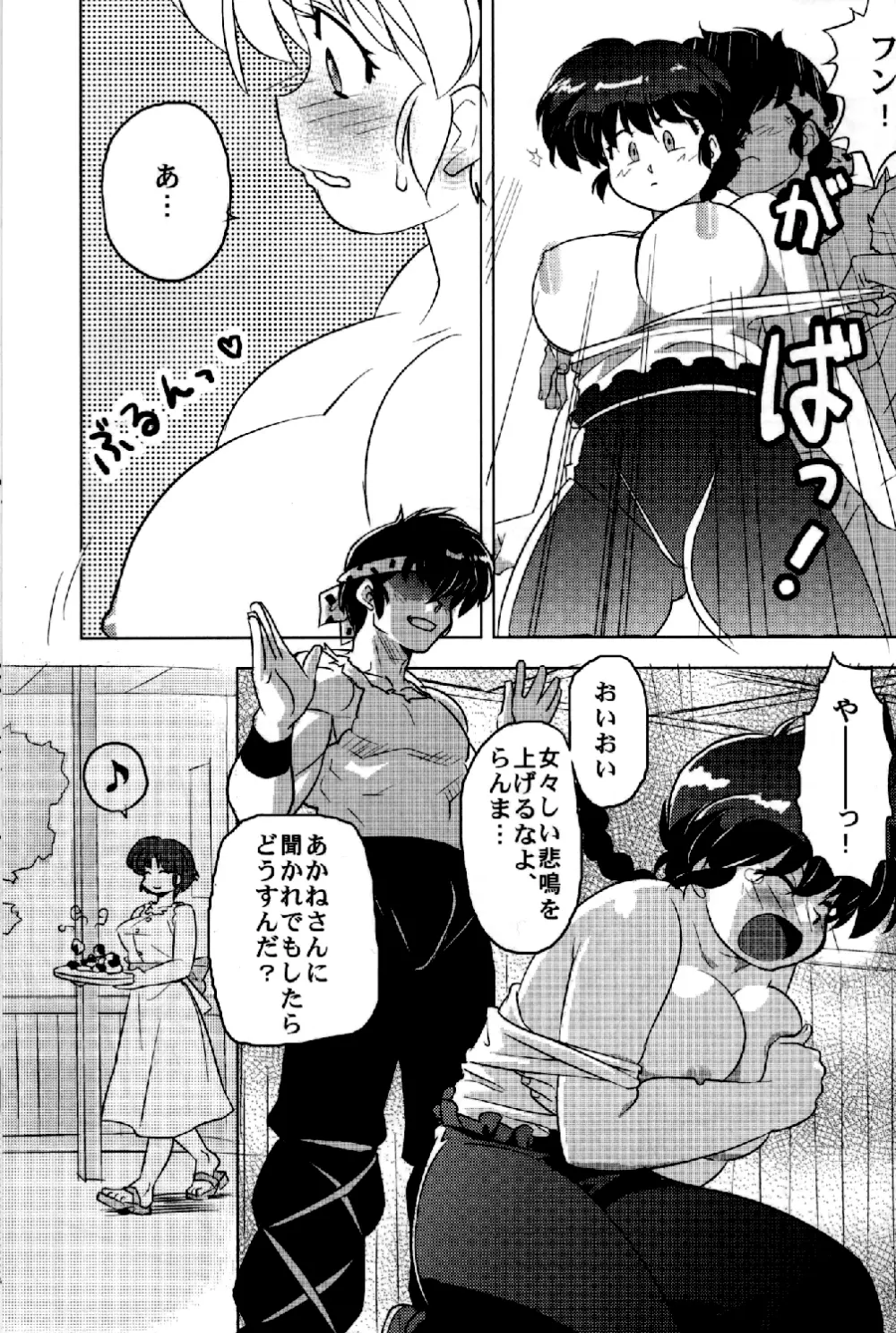 ちっぽけなプレゼント Page.30