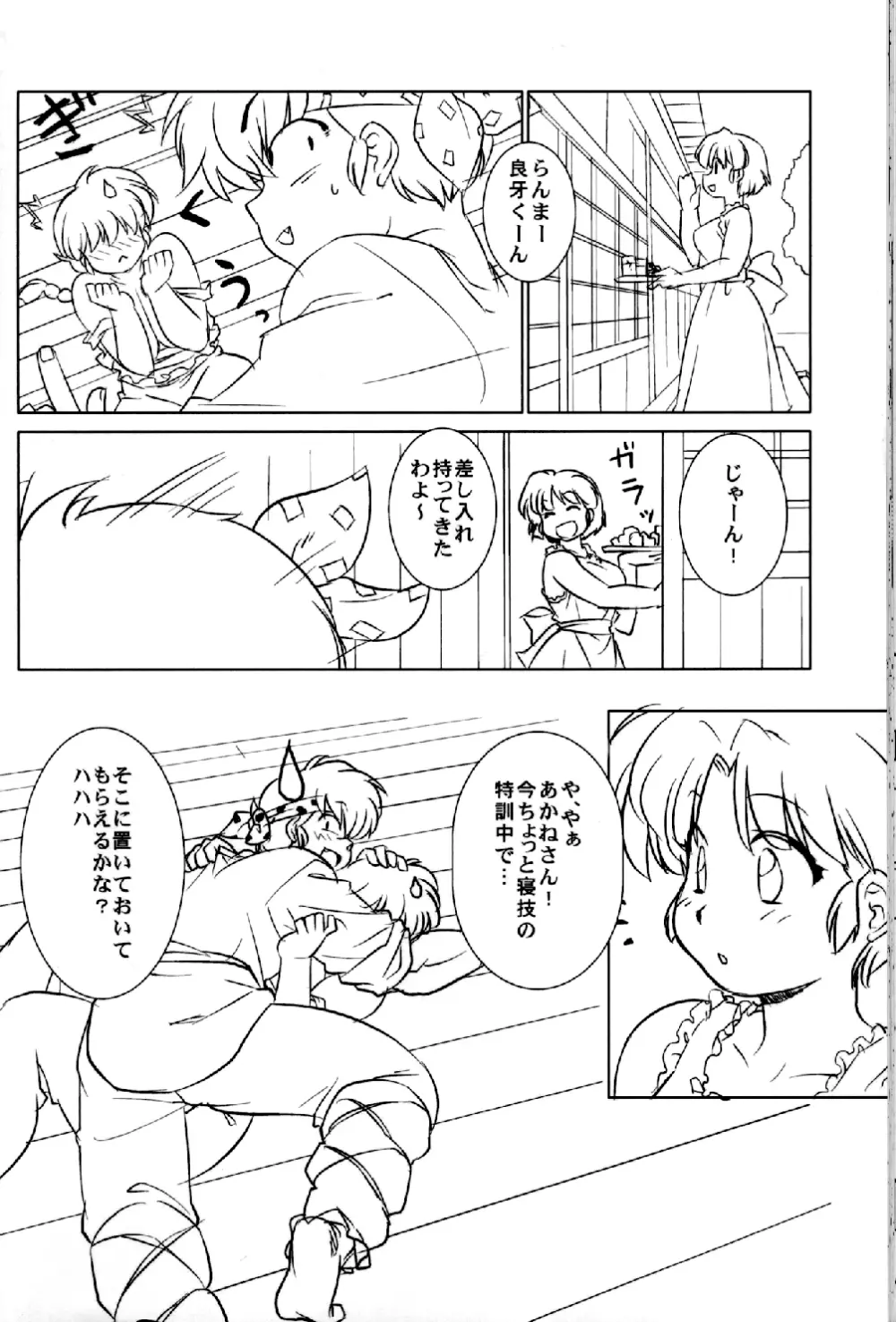 ちっぽけなプレゼント Page.31