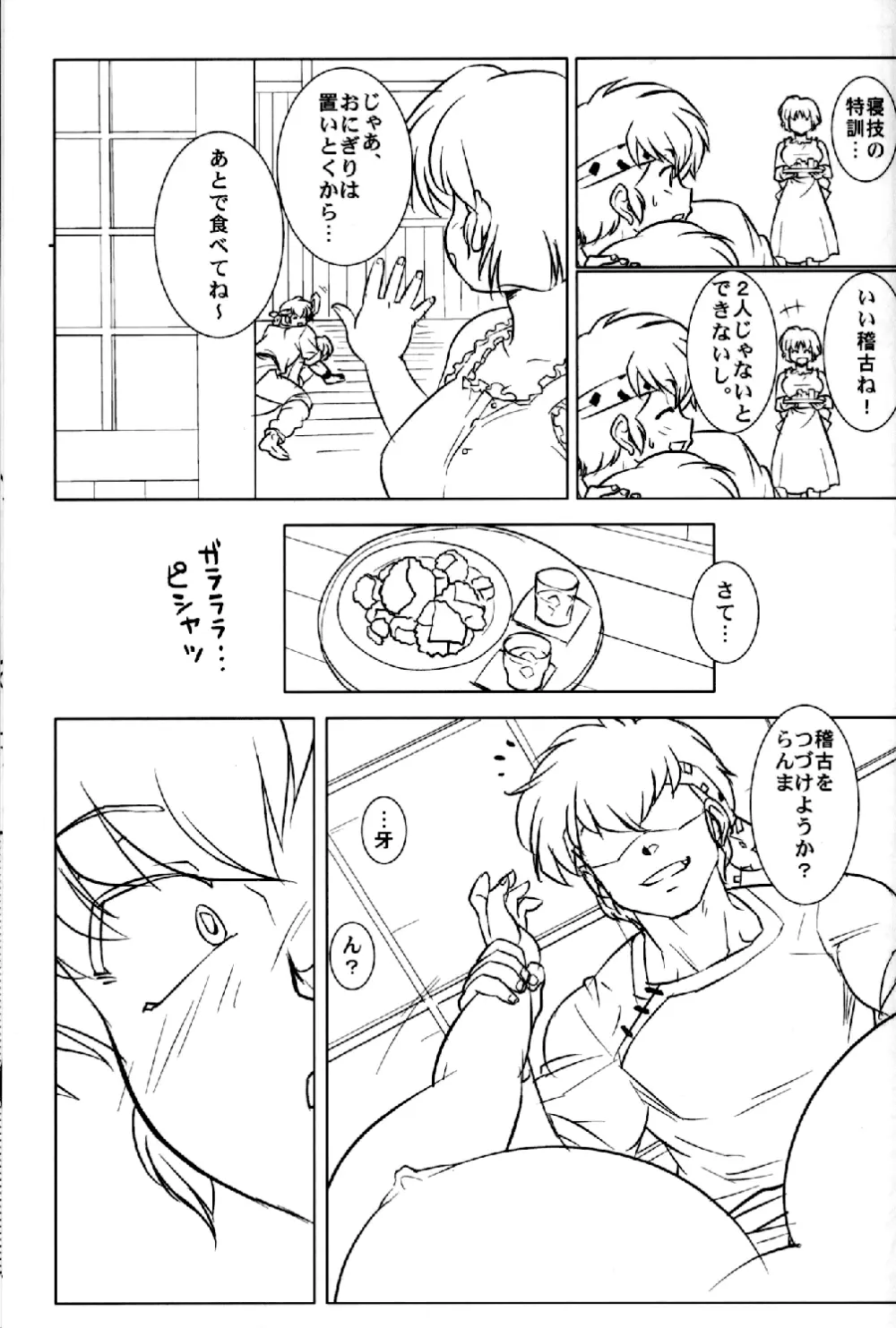 ちっぽけなプレゼント Page.32