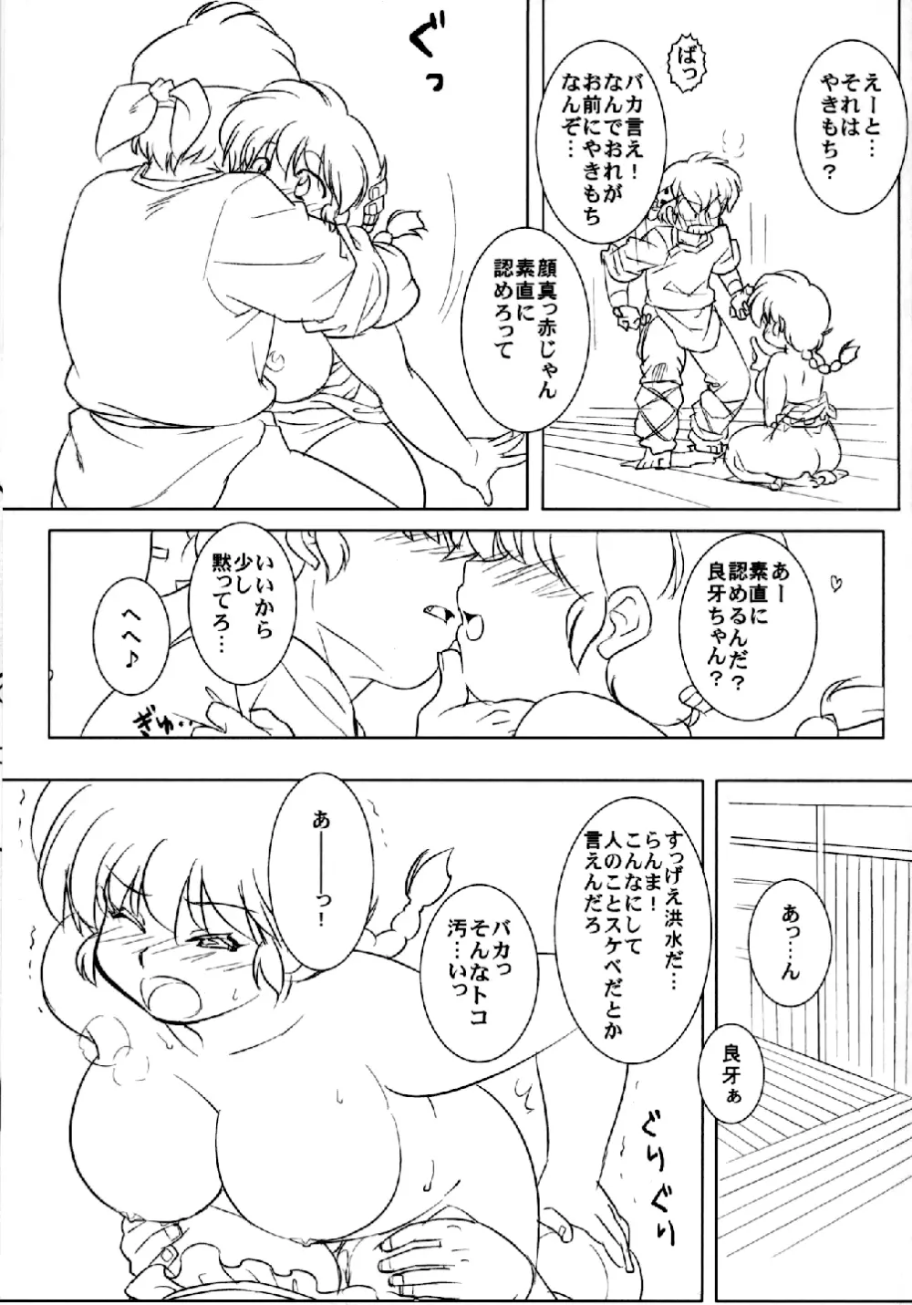 ちっぽけなプレゼント Page.34