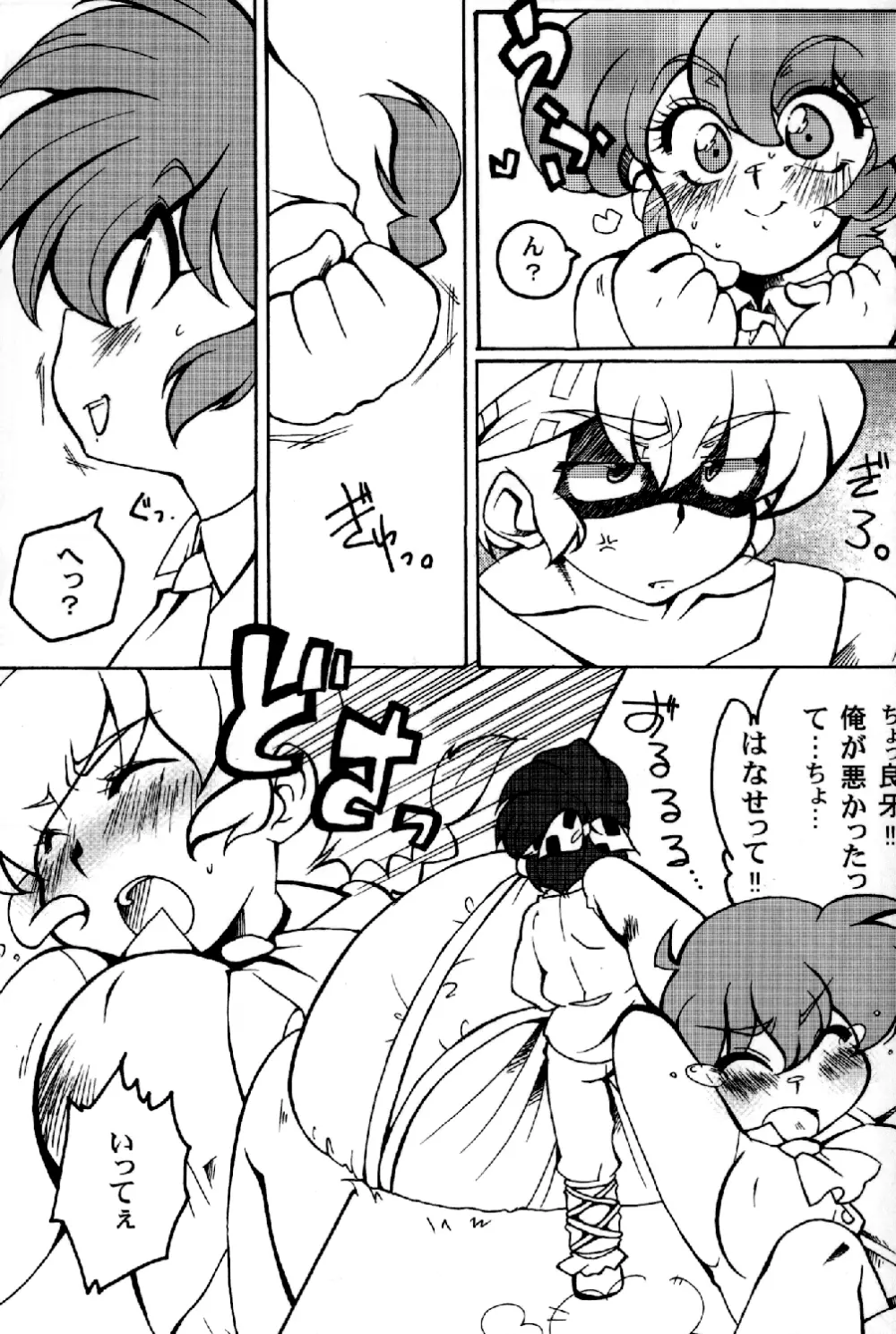 ちっぽけなプレゼント Page.8