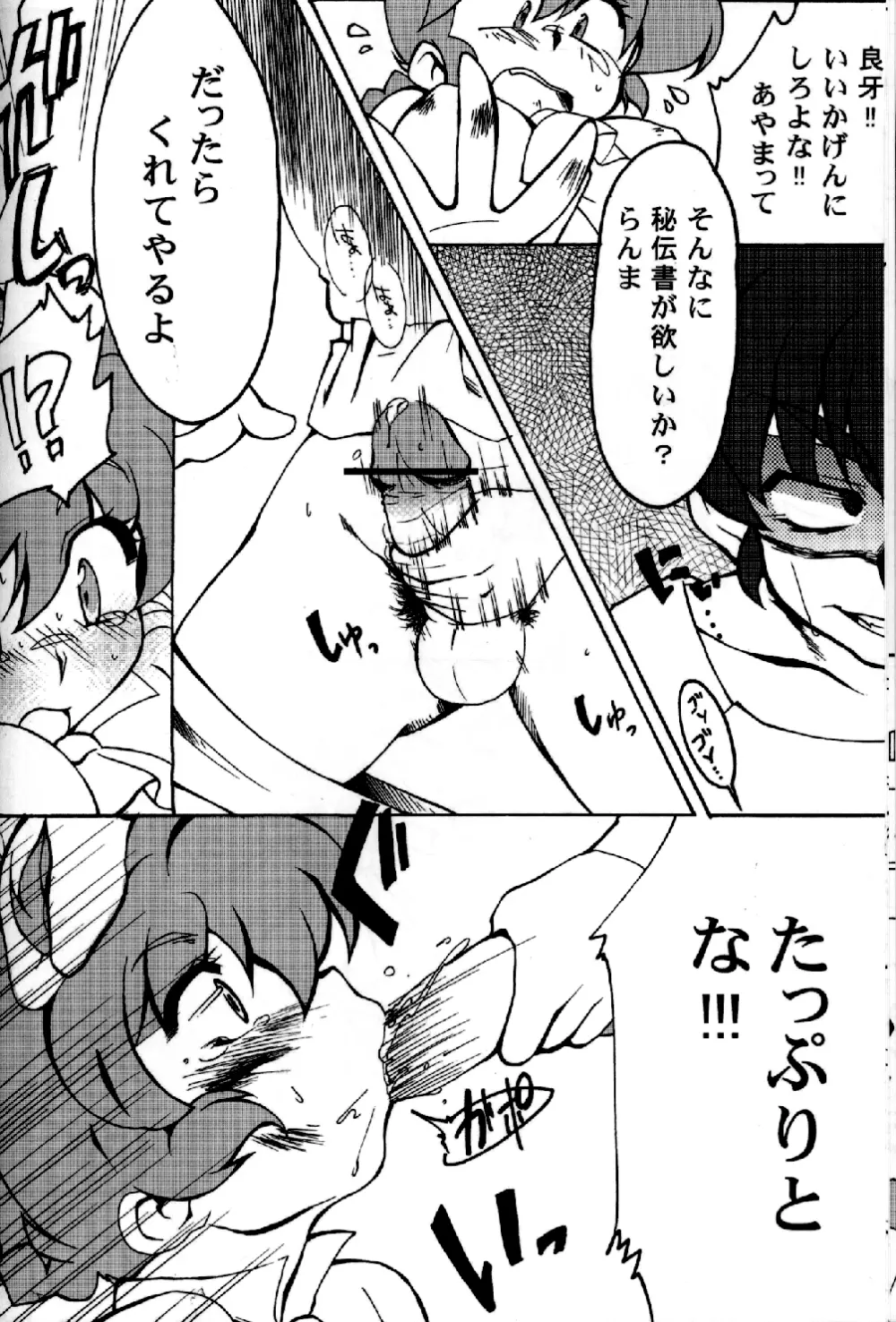 ちっぽけなプレゼント Page.9