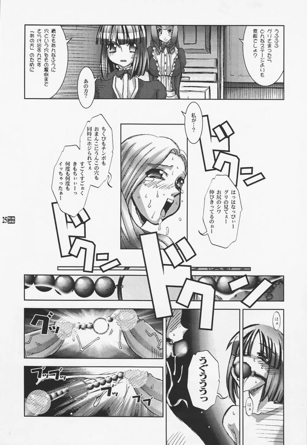 PG #07 - DEEP BLUE SEA 粘海隷姫 Page.25