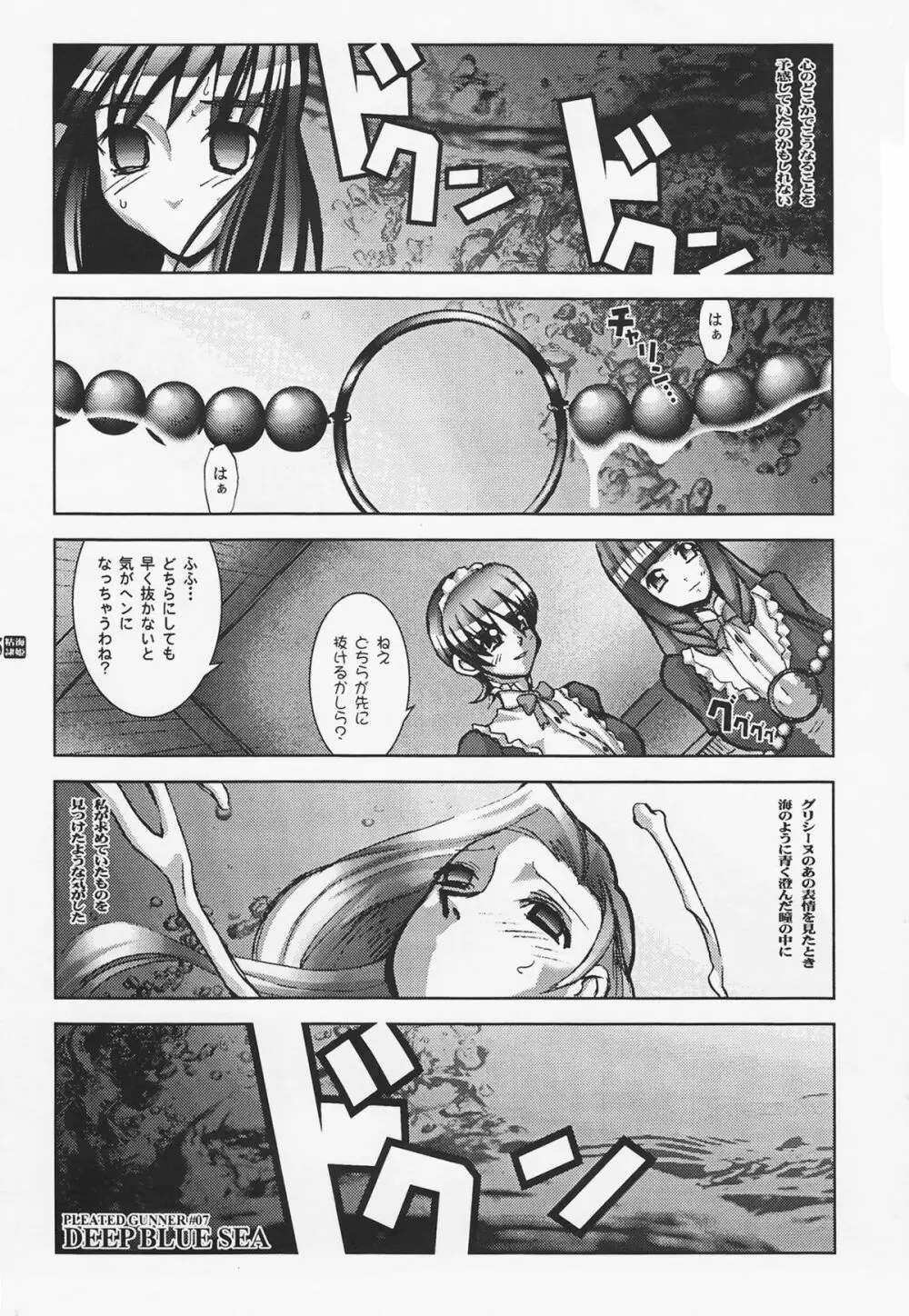 PG #07 - DEEP BLUE SEA 粘海隷姫 Page.5