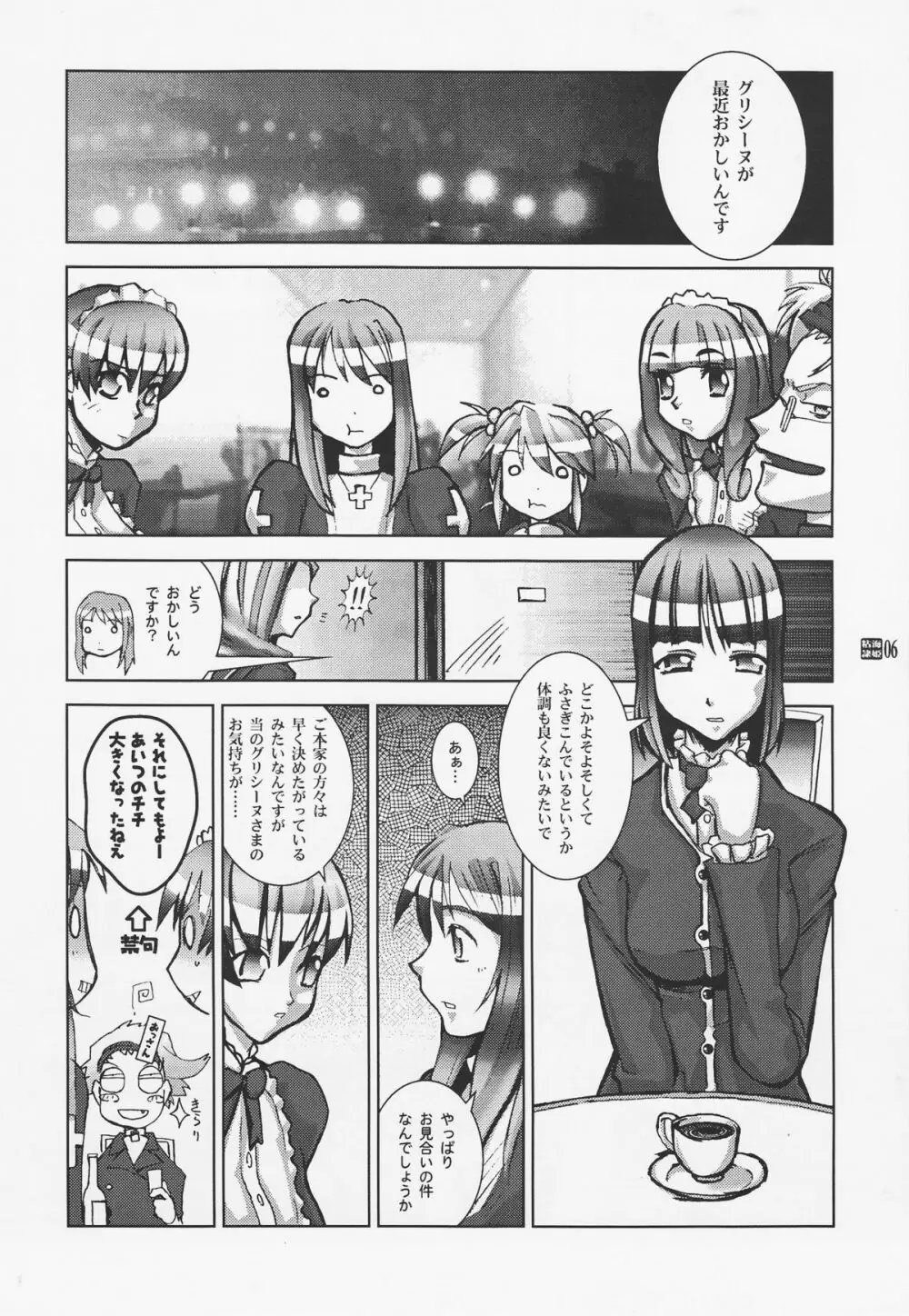 PG #07 - DEEP BLUE SEA 粘海隷姫 Page.6