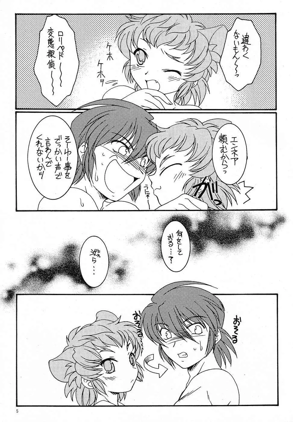 蕃神 Page.4