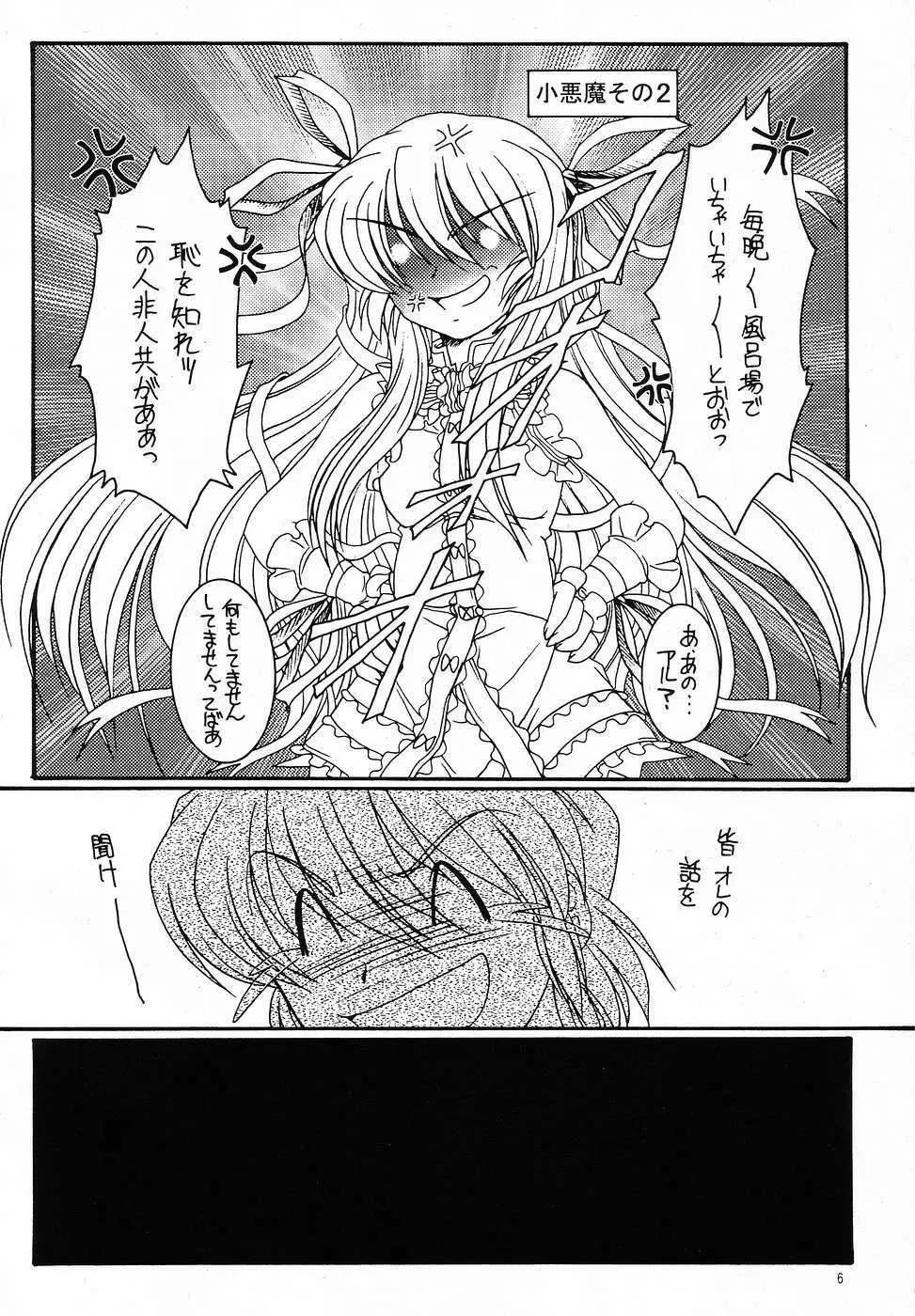 蕃神 Page.5