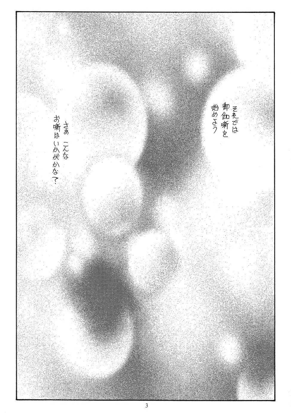 九郎ちゃんのミラクル大作戦 Page.2