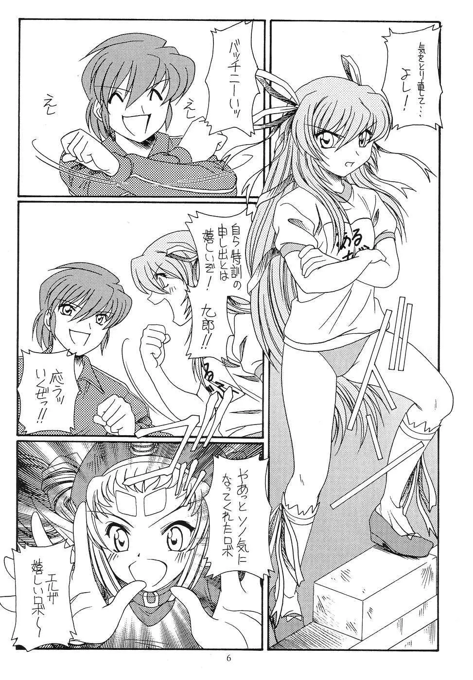 九郎ちゃんのミラクル大作戦 Page.5