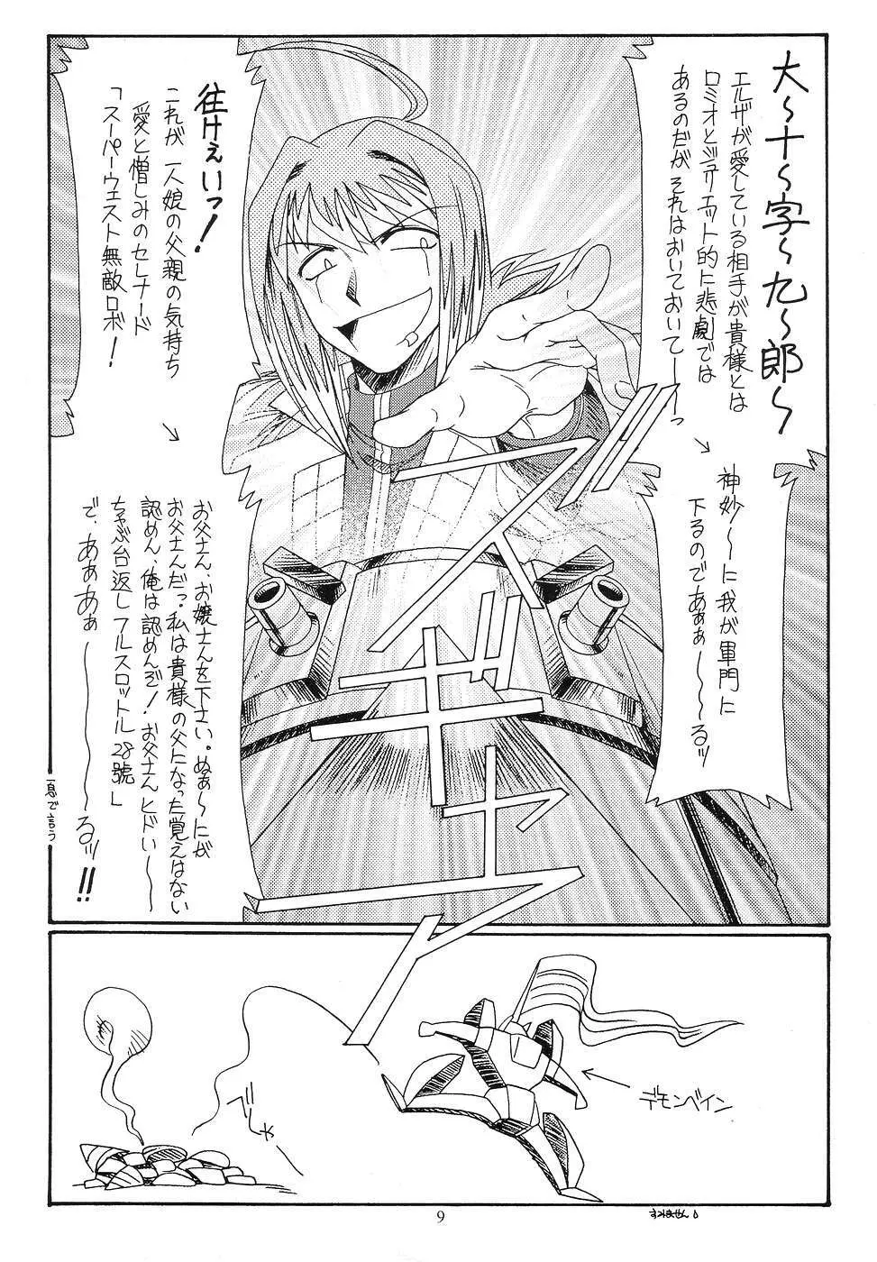 九郎ちゃんのミラクル大作戦 Page.8