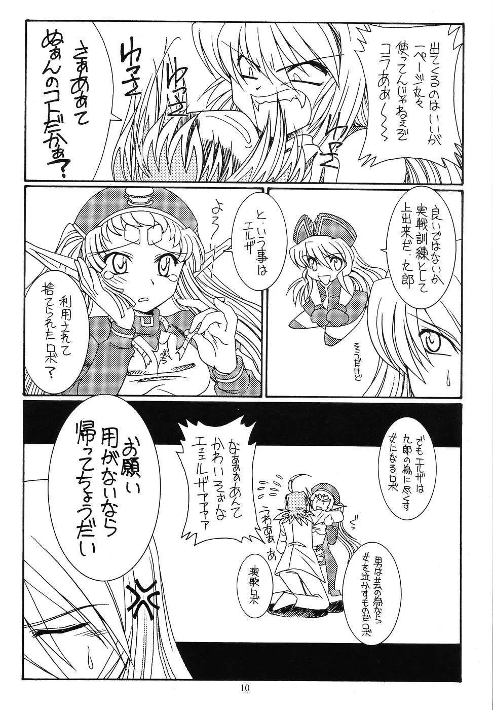 九郎ちゃんのミラクル大作戦 Page.9