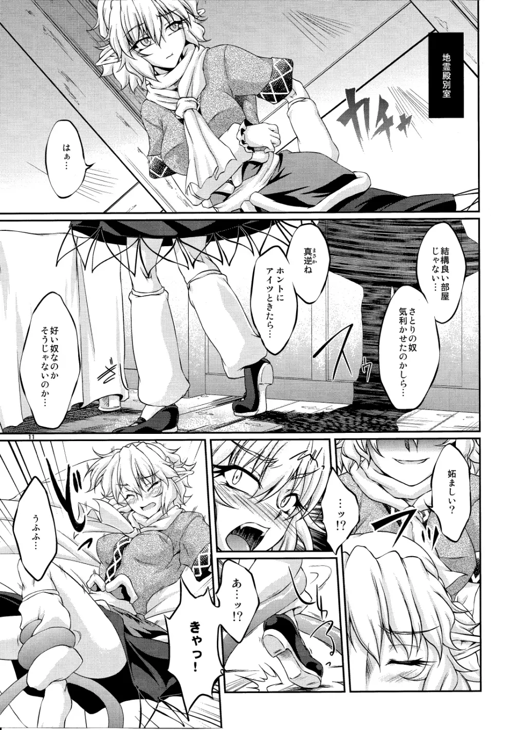 橋姫侵触 -弐- Page.10