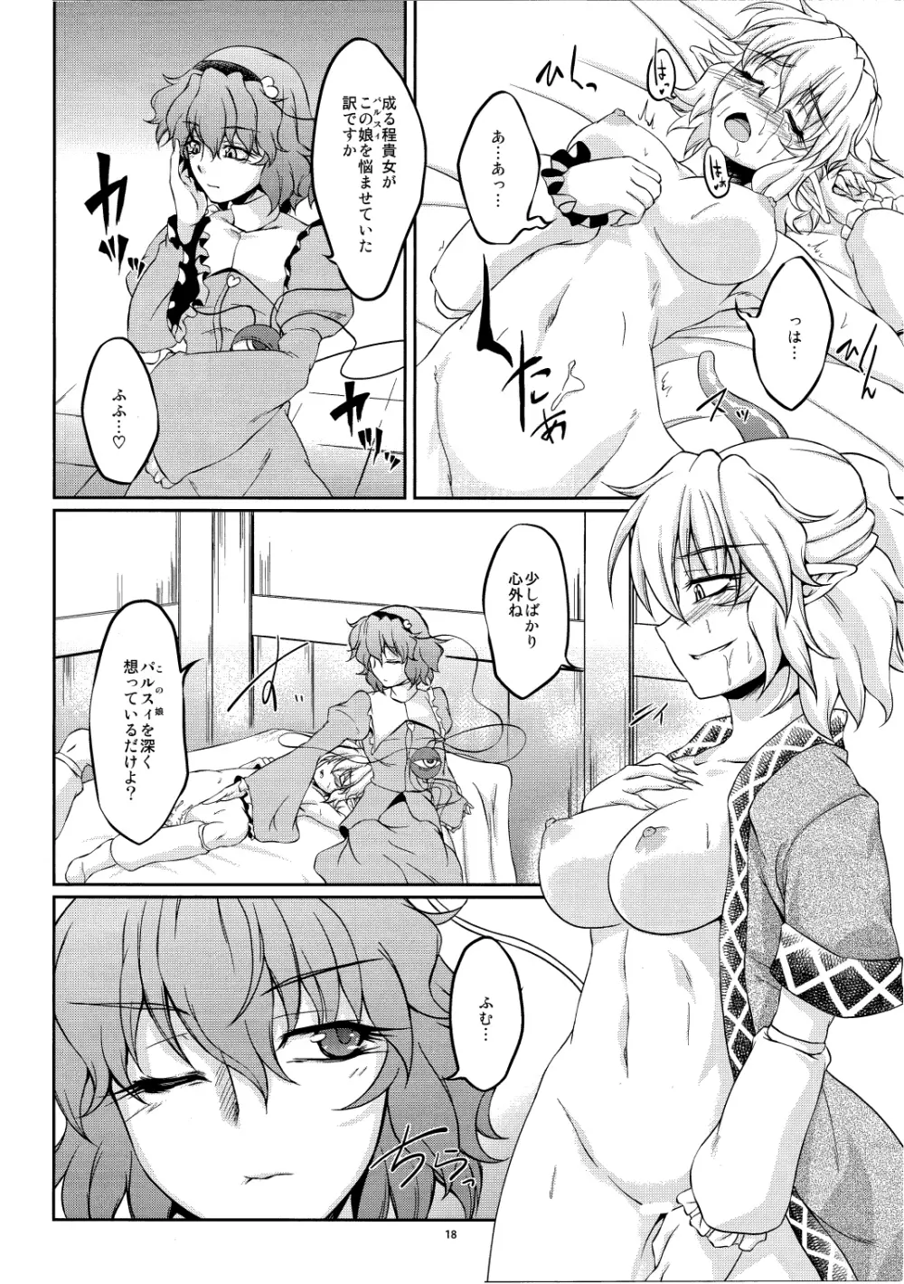 橋姫侵触 -弐- Page.17