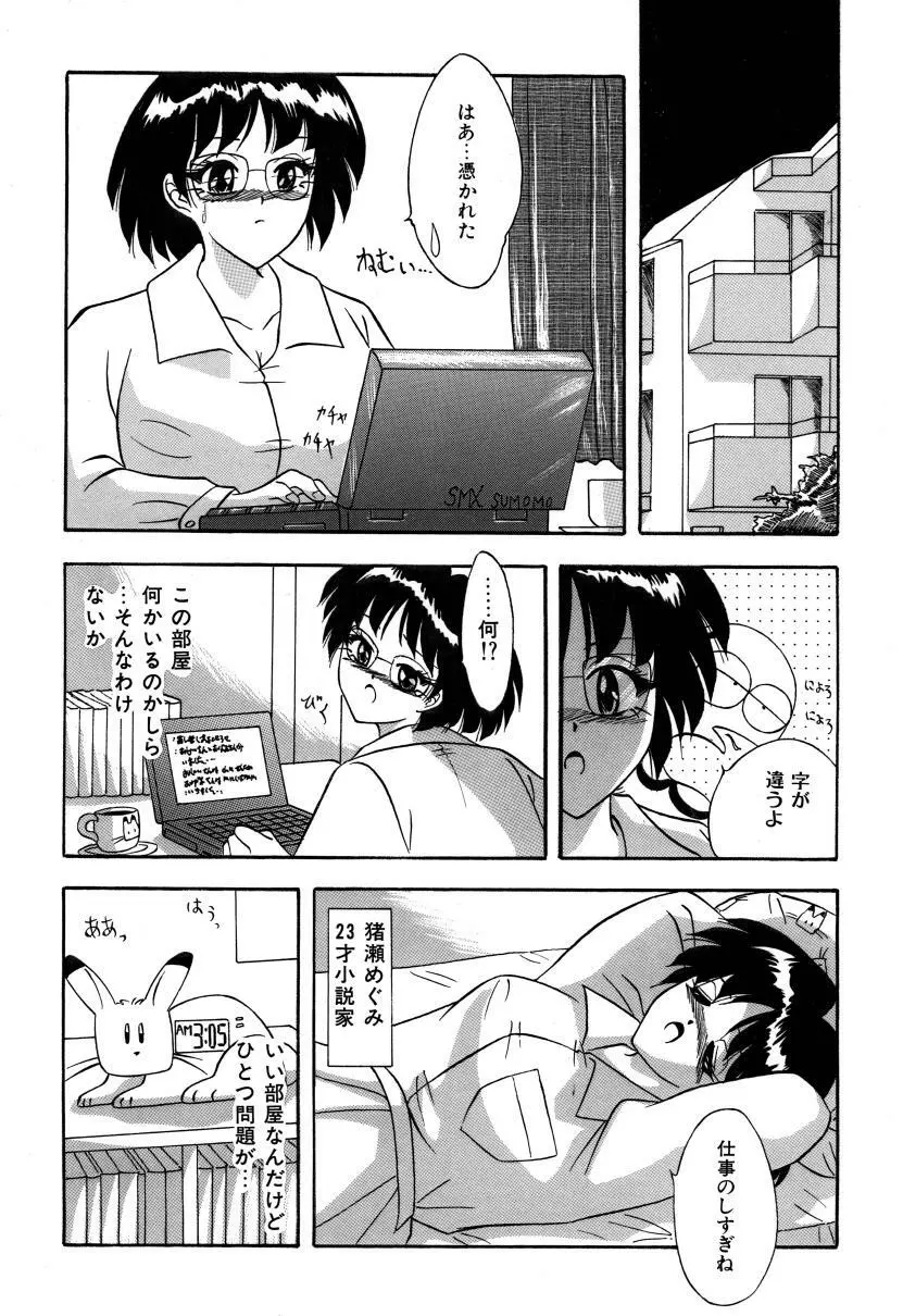 隣は何をする人ぞ Page.2