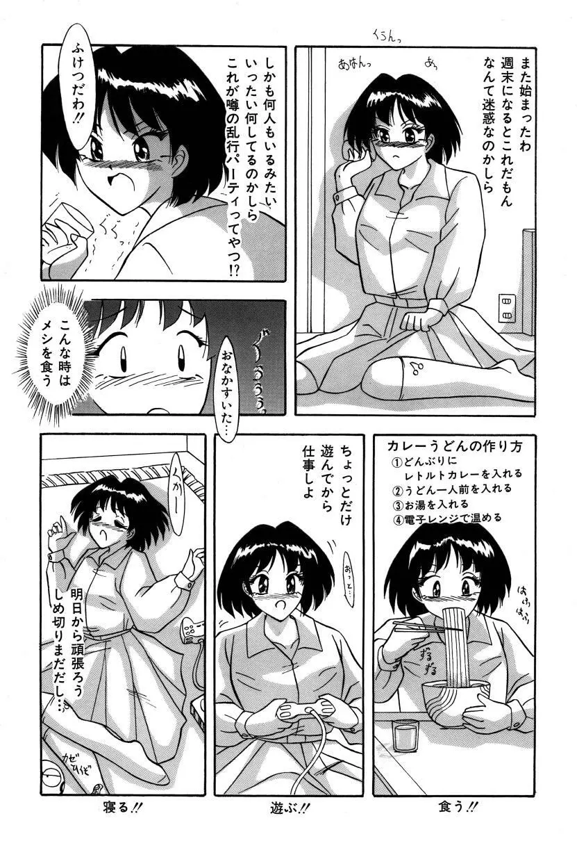 隣は何をする人ぞ Page.3