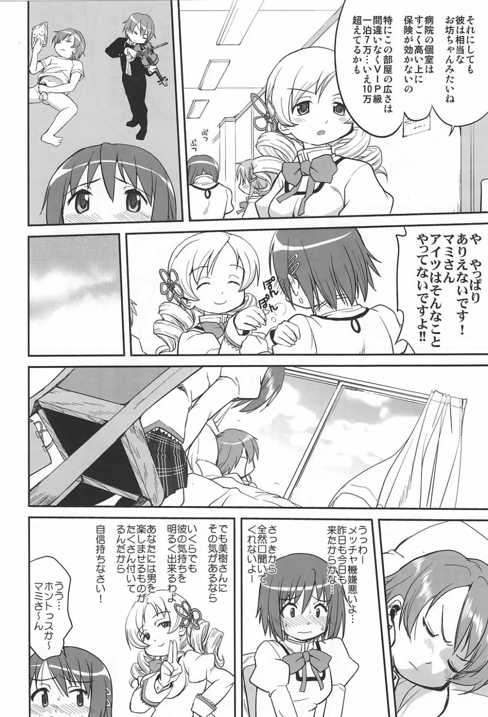 ダレもしらない Page.17