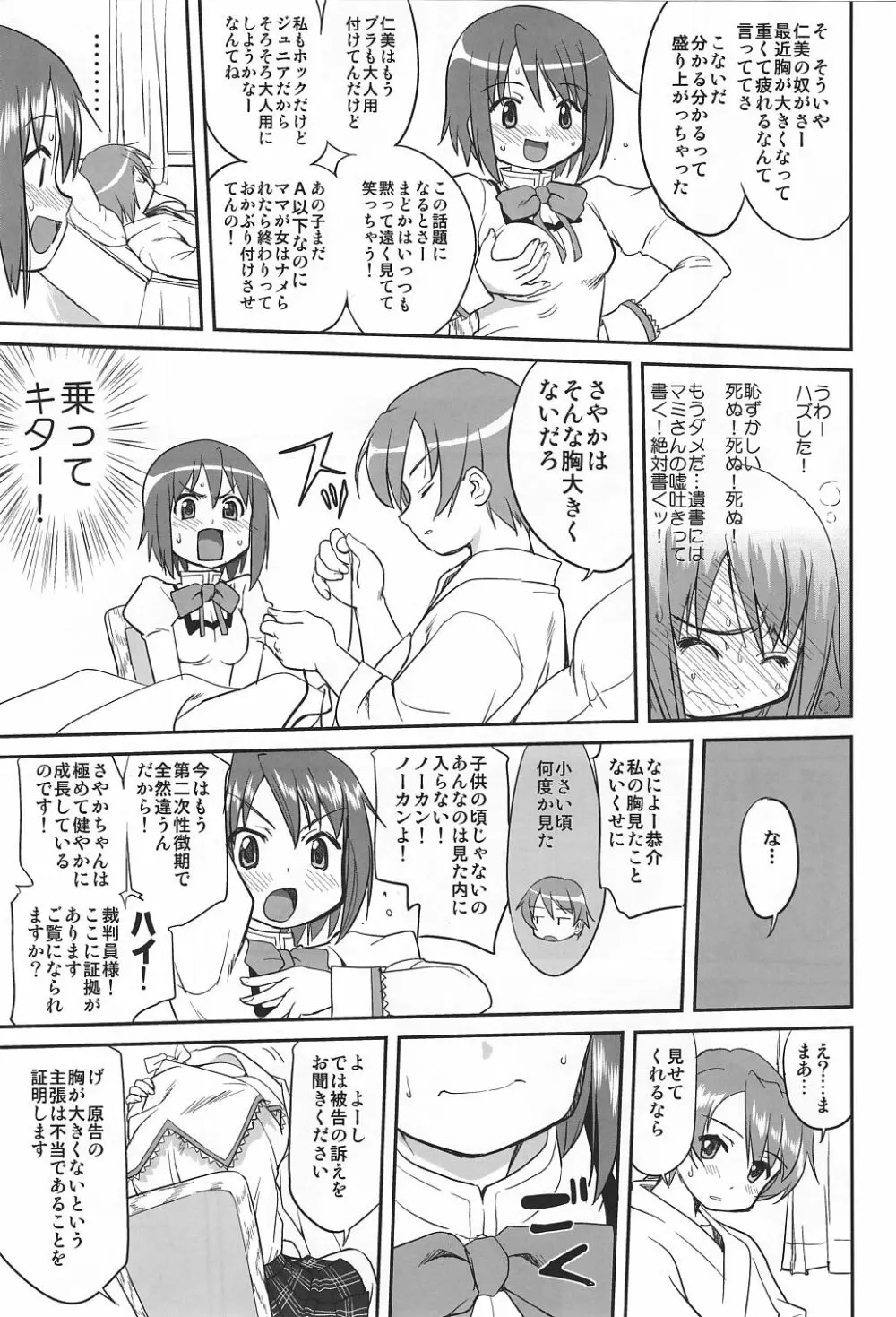 ダレもしらない Page.18