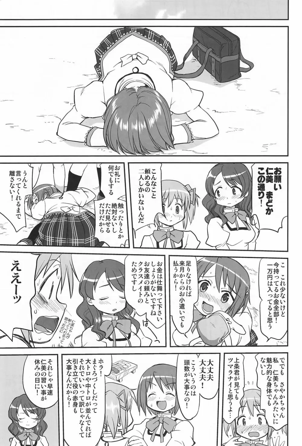 ダレもしらない Page.28