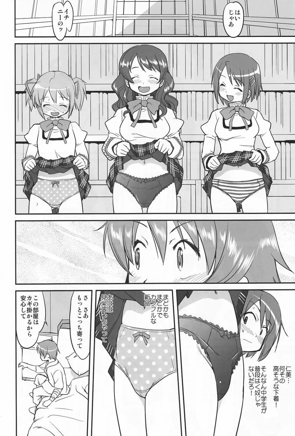 ダレもしらない Page.29