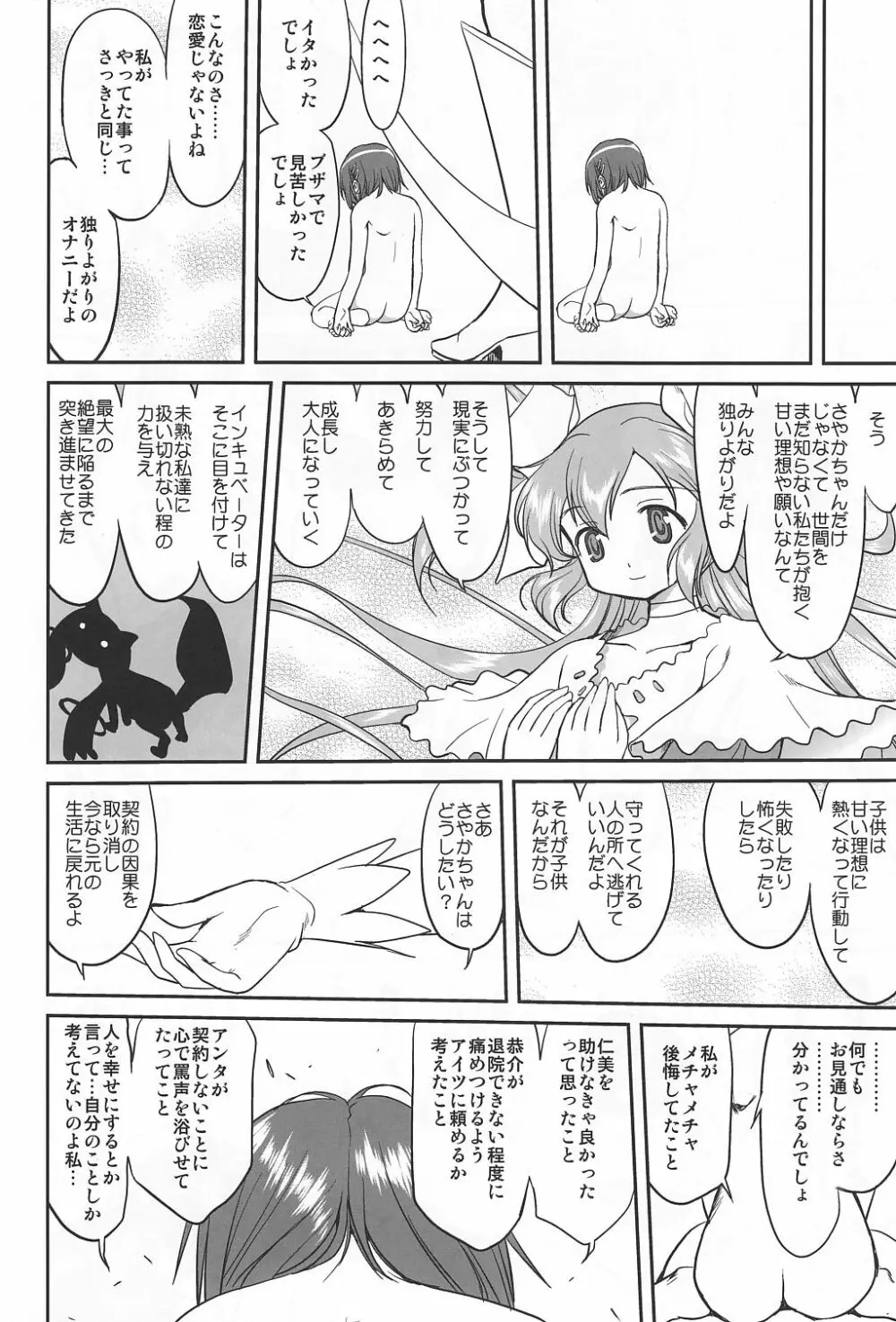 ダレもしらない Page.51