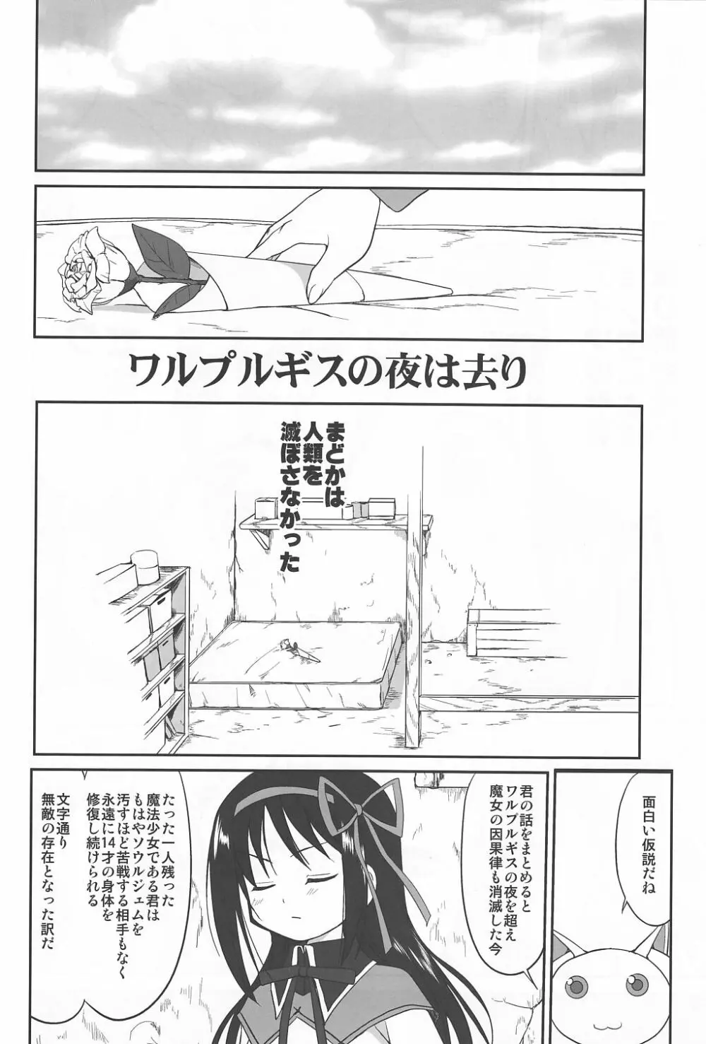 ダレもしらない Page.53