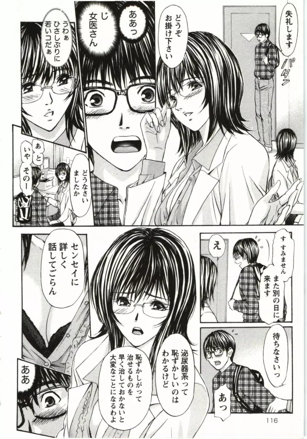 欲嬢フェティシズム極 Page.115