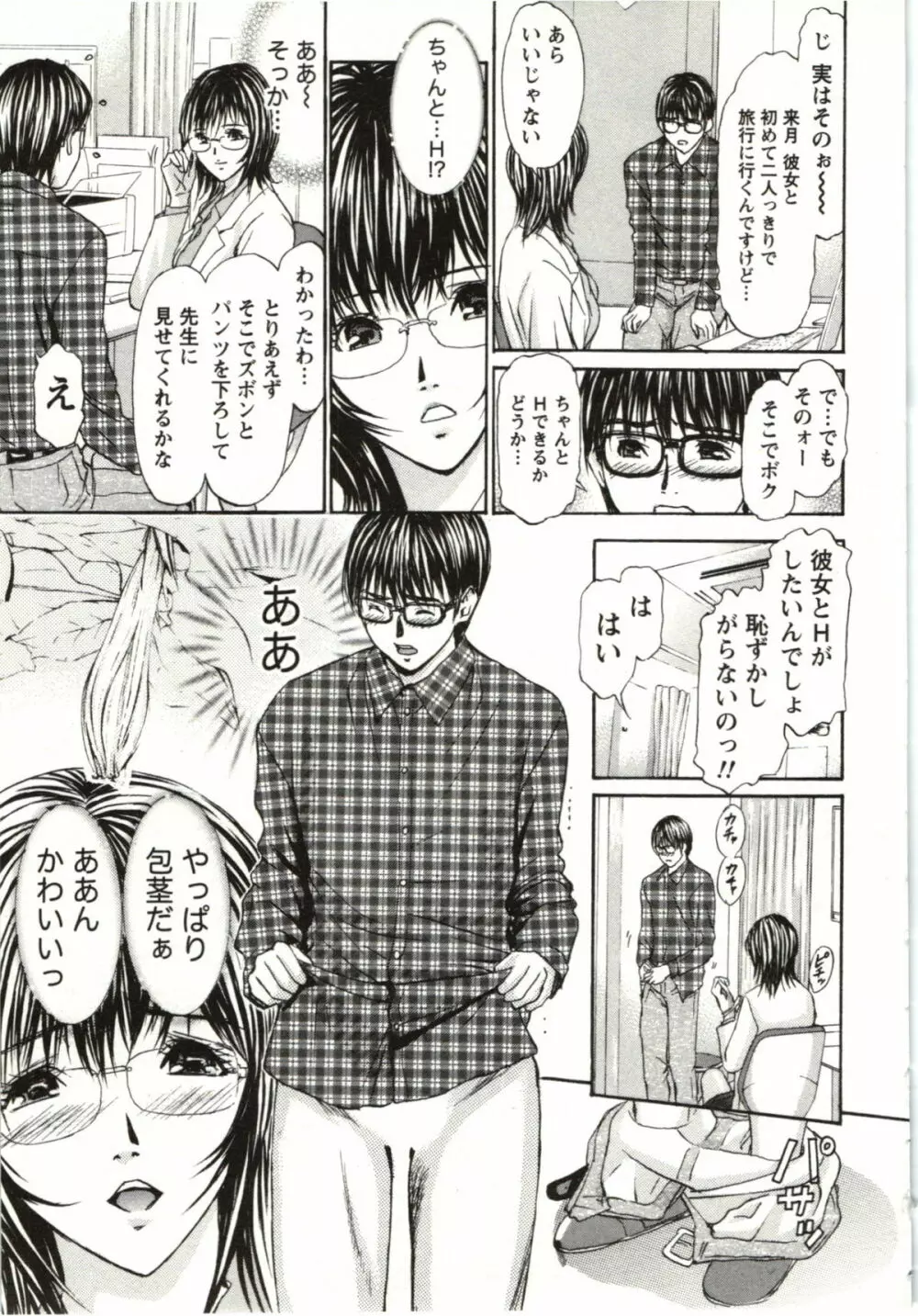 欲嬢フェティシズム極 Page.116