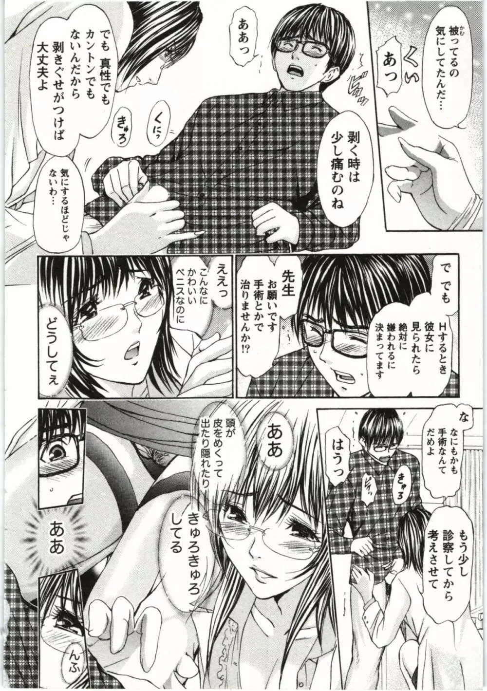 欲嬢フェティシズム極 Page.117