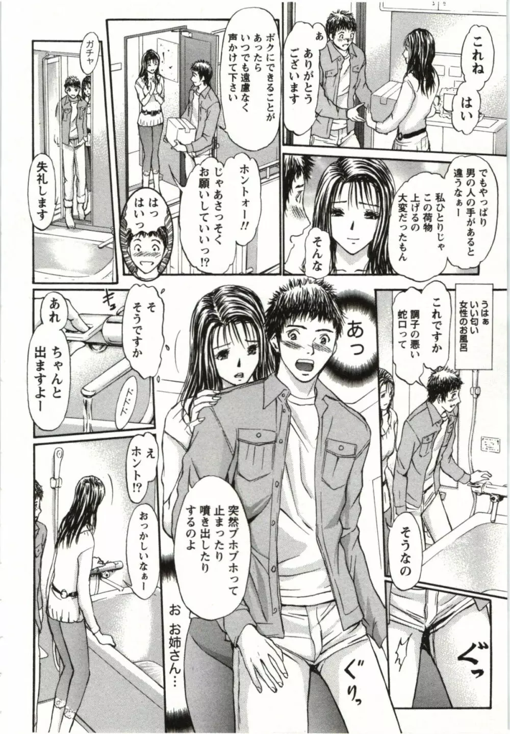 欲嬢フェティシズム極 Page.141