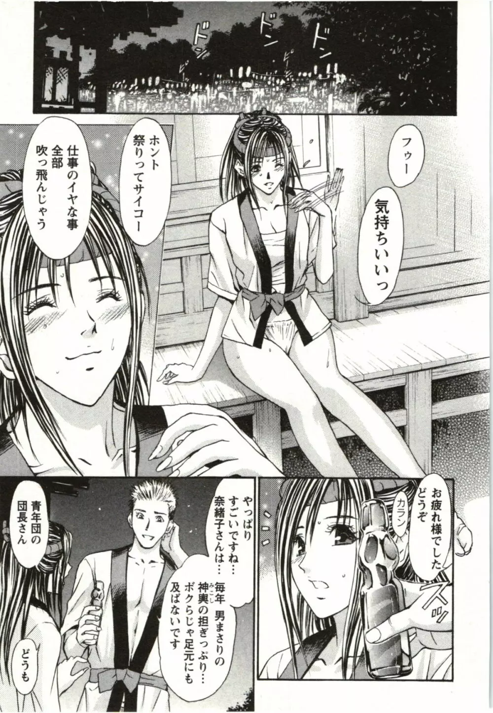 欲嬢フェティシズム極 Page.50