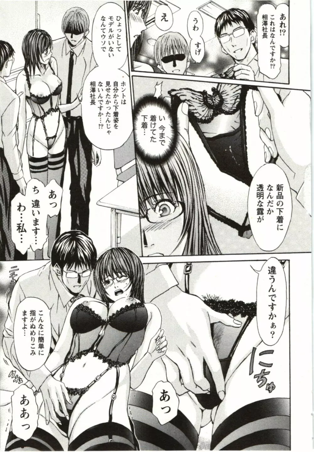 欲嬢フェティシズム極 Page.78