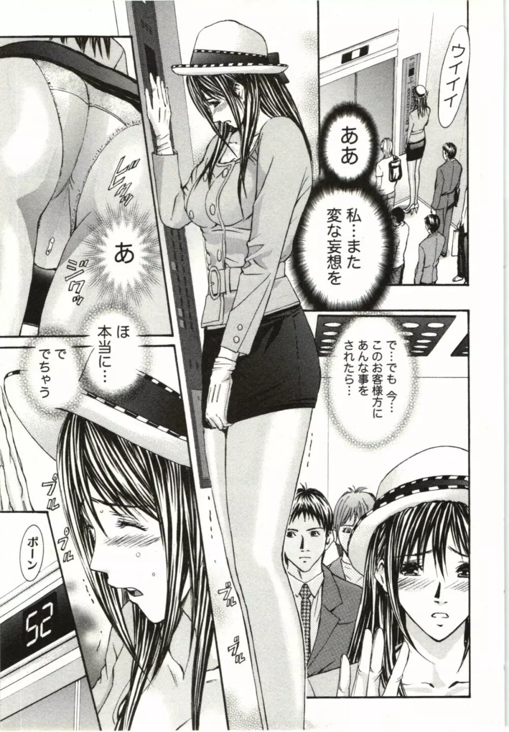 欲嬢フェティシズム極 Page.8