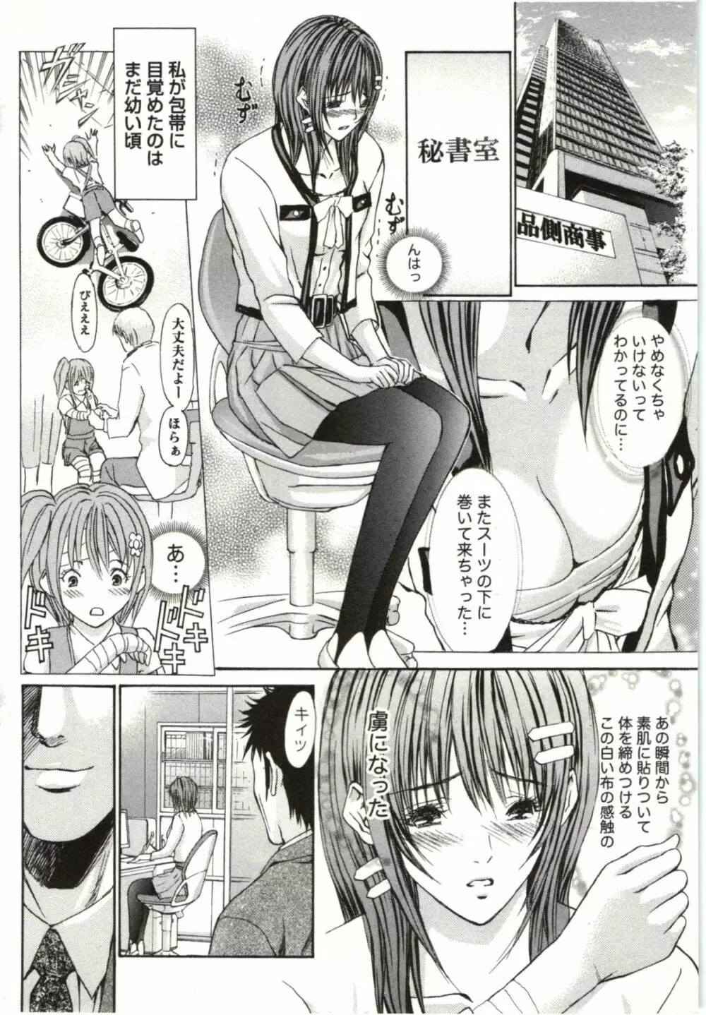 欲嬢フェティシズム極 Page.93