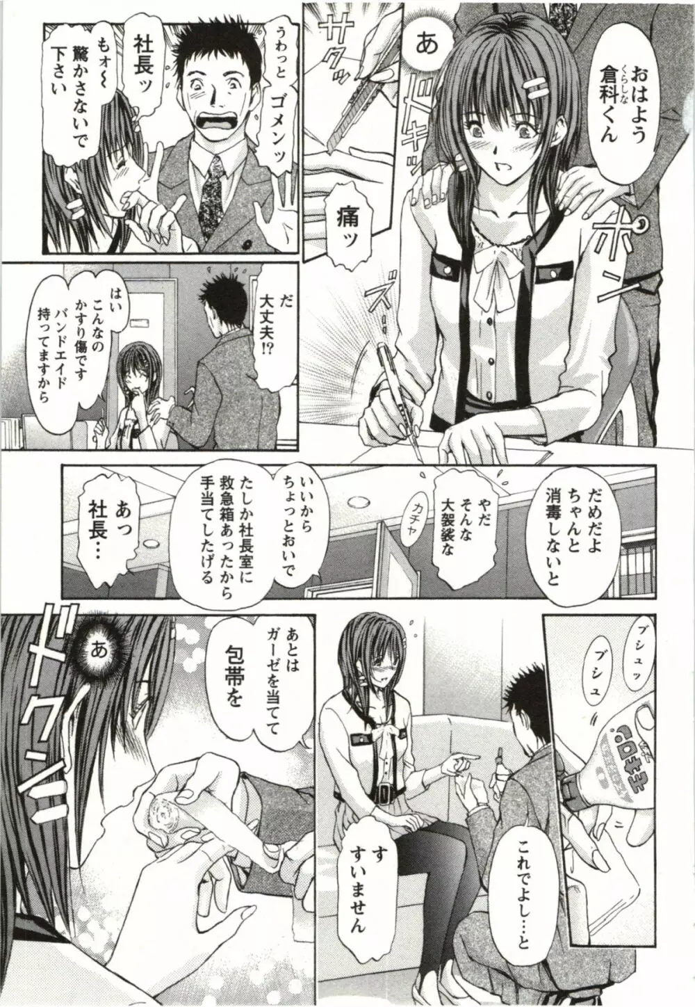 欲嬢フェティシズム極 Page.94