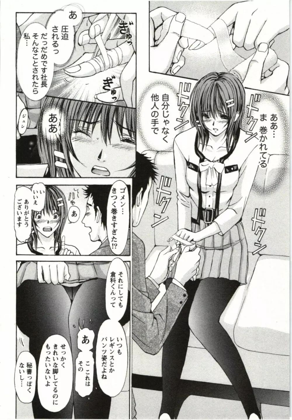 欲嬢フェティシズム極 Page.95