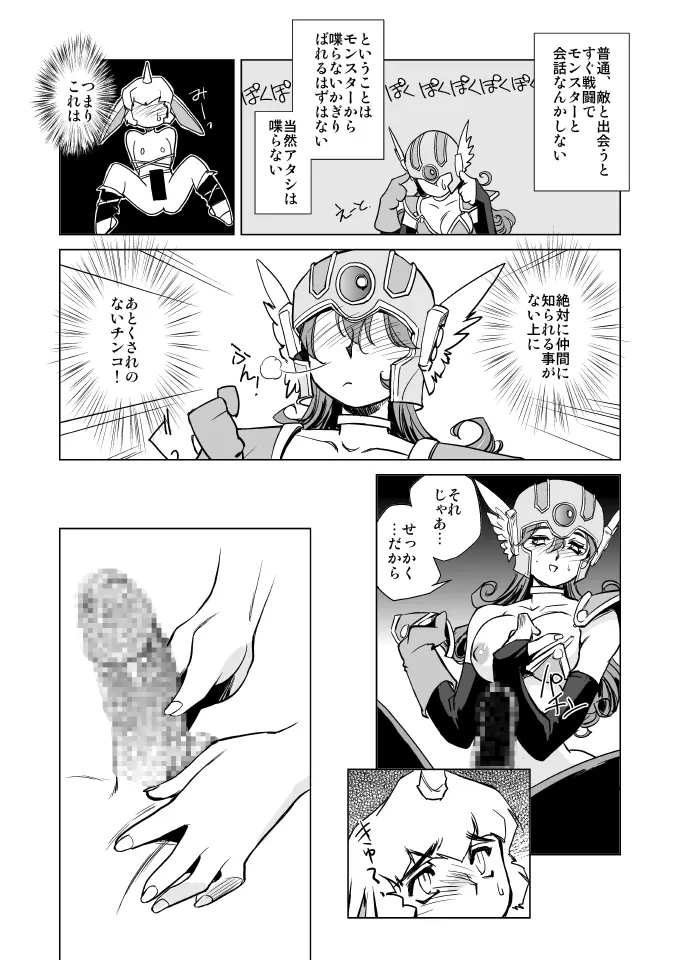 女戦士の秘密 Page.11