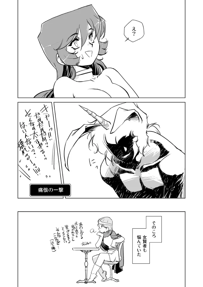 女戦士の秘密 Page.23