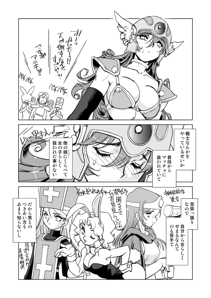 女戦士の秘密 Page.5