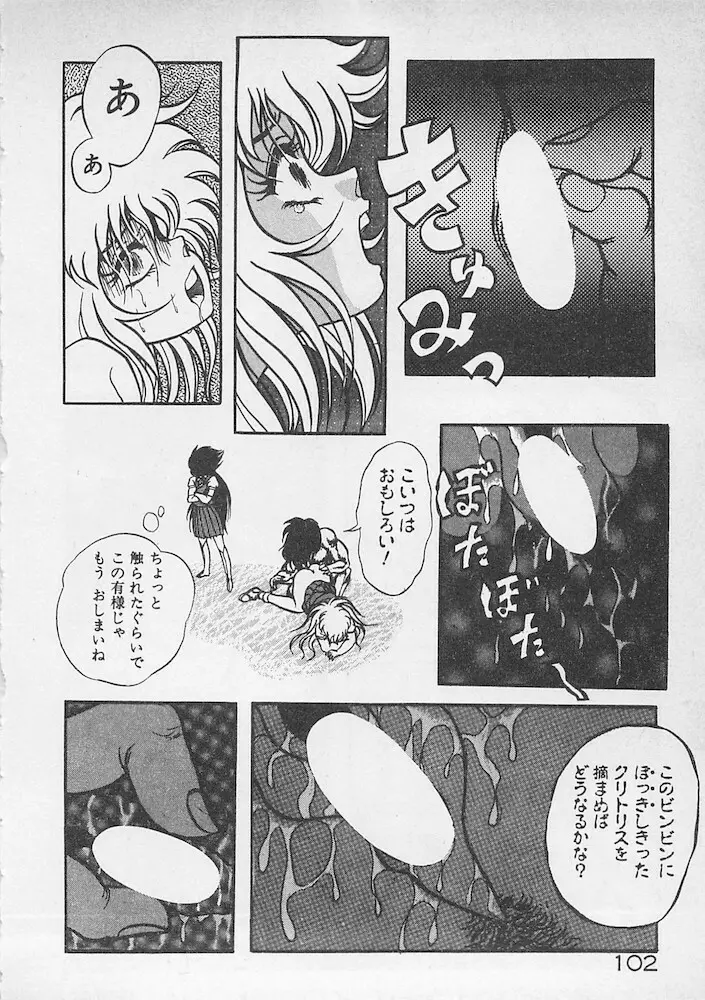 ストップモーション Page.103