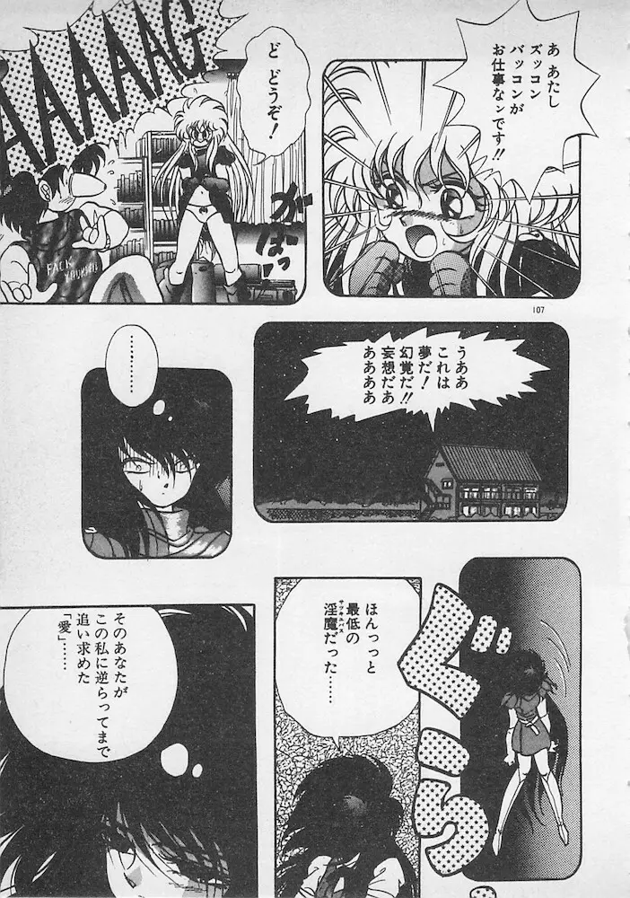 ストップモーション Page.108