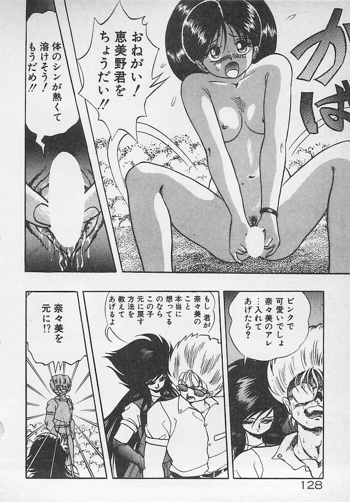 ストップモーション Page.129