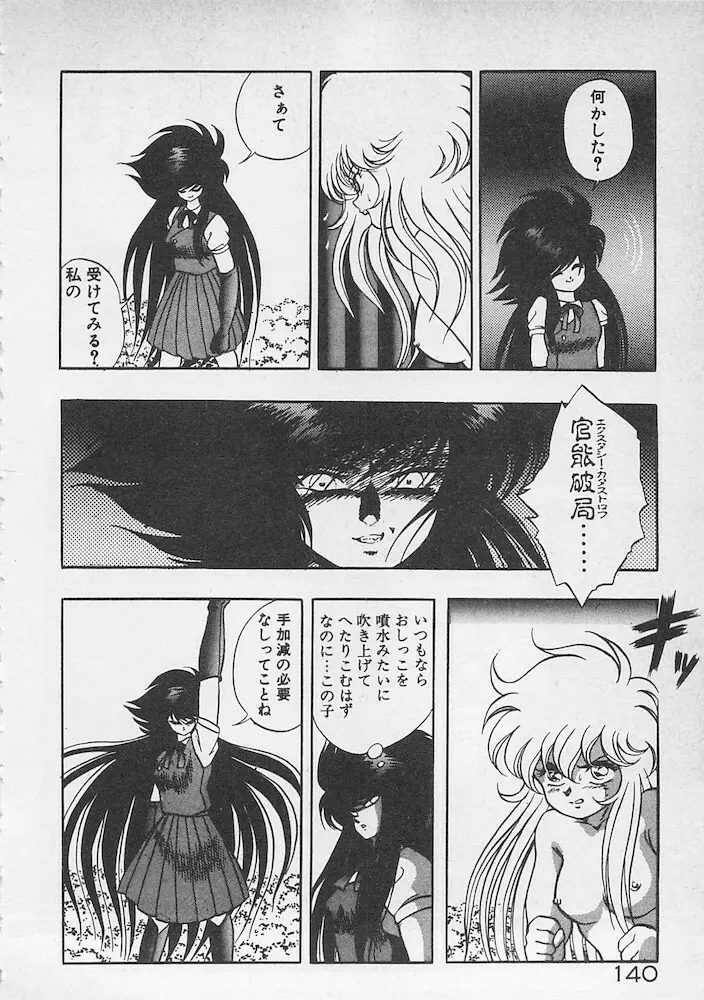 ストップモーション Page.141