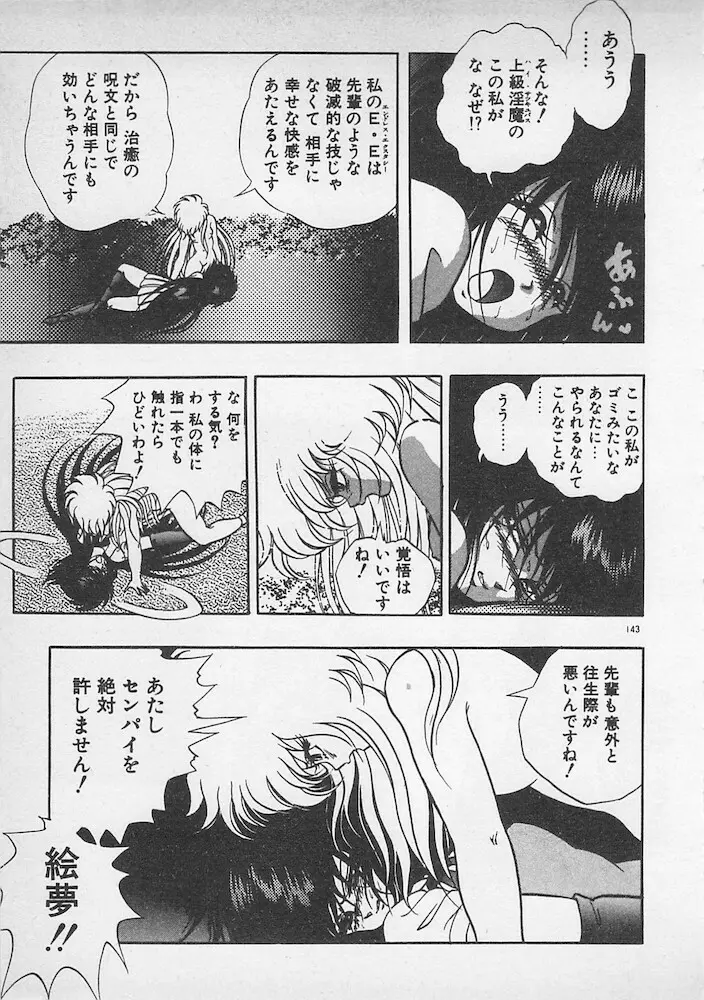 ストップモーション Page.144