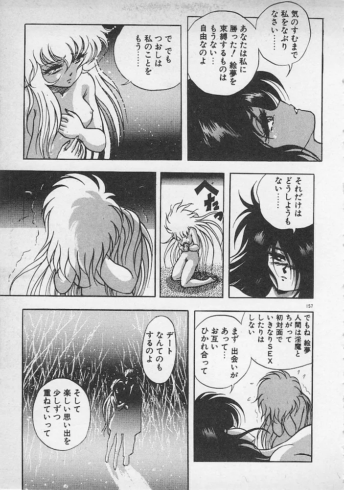 ストップモーション Page.158