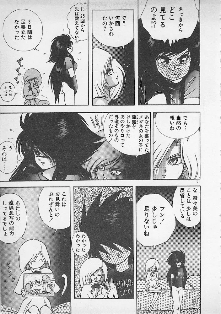 ストップモーション Page.172