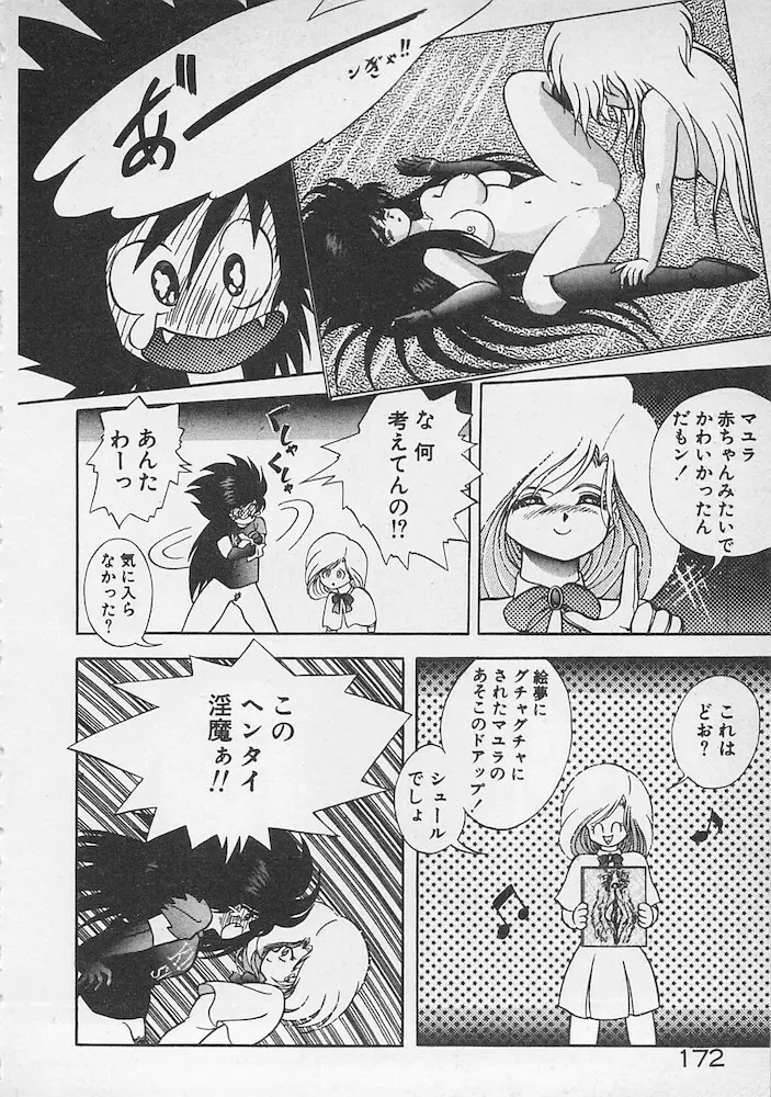 ストップモーション Page.173