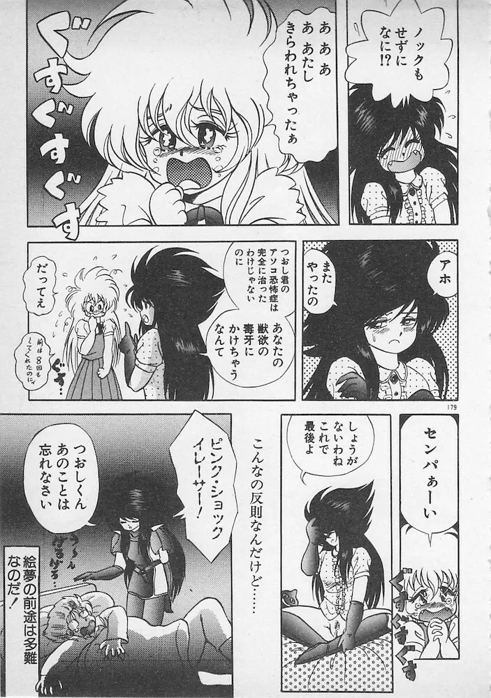 ストップモーション Page.180