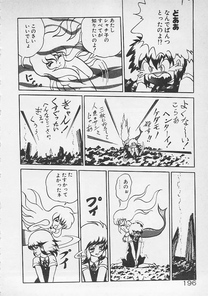 ストップモーション Page.197